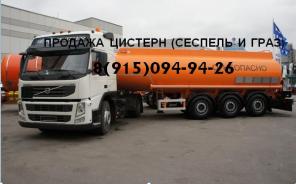 Продажа полуприцеп цистерна Сеспель