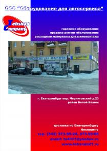 Оборудование для автосервиса - все для шиномонтажа