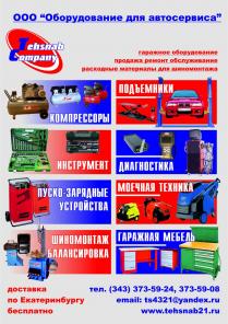Оборудование для автосервиса - все для шиномонтажа