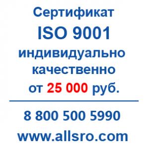 Сертификация исо 9001 для Вологды