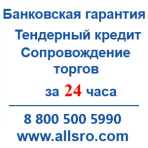 Банковская гарантия по госконтракту для Вологды