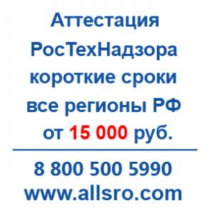 Аттестация РосТехНадзора для СРО быстро для Вологды