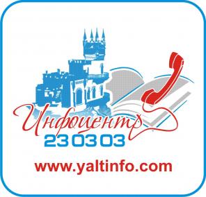 Туристический инфоцентр города Ялта