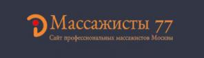 Услуги частных массажистов Москвы