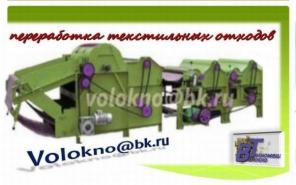 Технология и оборудование для переработки текстильных отходов.