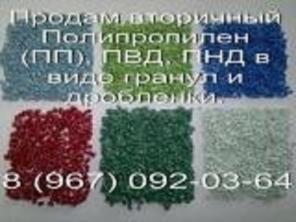 Продаю вторичный пвд прозрачный