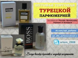 Парфюм опт от цены производителя
