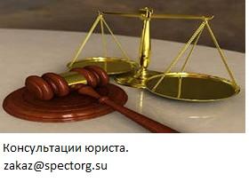 Юридические услуги.
