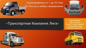 Грузоперевозки из Москвы и Мос. обл по России