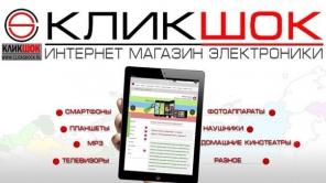 КликШок - интернет магазин электроники