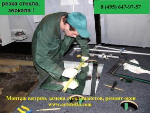 Ремонт стеклопакета, остекление окон, резка стекла, доставка