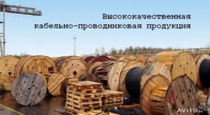Кабель, провод оптом
