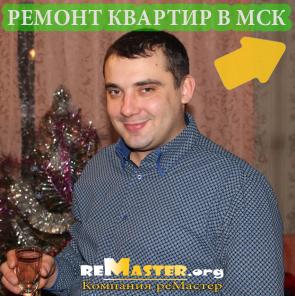 Красивый ремонт квартир в Москве! 10 лет опыта