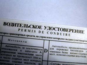 Получить права, вернуть права после лишения.