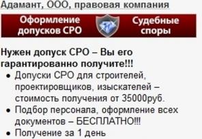 Допуск СРО - для строительства, проектирования, инженерных изысканий.