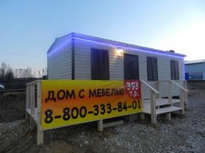 Продается мобильный дом с мебелью