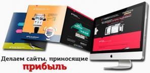 Создание Интернет-магазина (сайта) быстро и качественно!