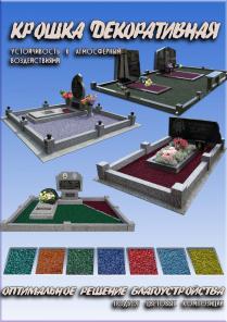 Декоративный щебень