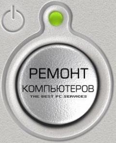 Ремонт компьютеров на дому