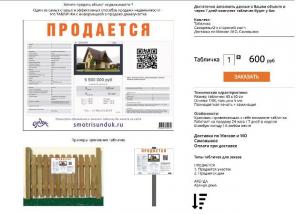 Таблички и баннеры о продаже недвижимости ПВХ
