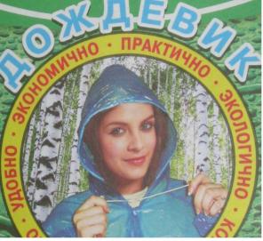 дождевик плащ от производителя