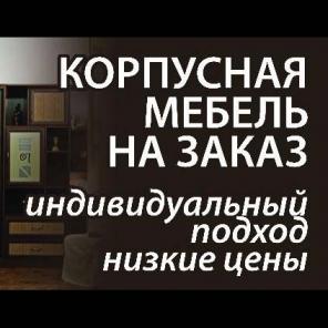 Ремонт и изготовление мебели на заказ в Хабаровске. Замена фурнитуры. Ремонт шкафов-купе.