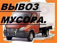 Вывоз строительного мусора после ремонта квaртир