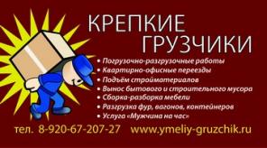 Услуги грузчиков в Иваново