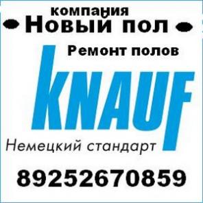 " Новый Пол",услуги по замене старого пола