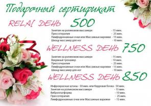 Акция Подружки в велнес-центре "Миррабелла"