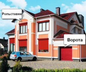Рольставни, рулонные и секционные ворота