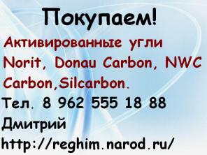 Скупаем Активированные угли.