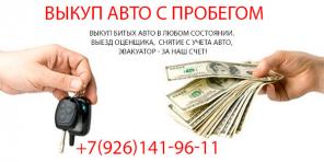 ВЫКУП БИТЫХ АВТО.