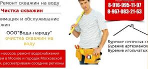 чистка и ремонт скважин на воду