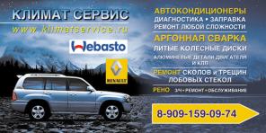 Диагновстика, заправка, ремонт, автокондиционеров в г. Мытищи