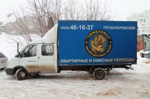 Грузовое такси