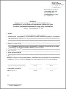 Оформление любых мед.справок, бытро, недорого!