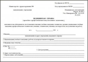 Оформление любых мед.справок, бытро, недорого!
