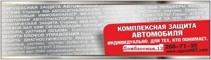 Комплексная Защита Автомобиля