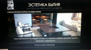 "Эстетика бытия" дизайнерская мебель на Новой Риге