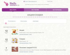 База Мастеров Ногтевого Сервиса