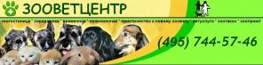 Зооветцентр для домашних питомцев