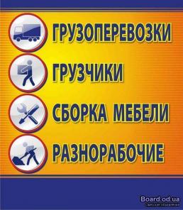 Услуги Русских Грузчиков