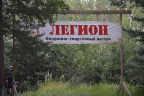 Детский спортивный лагерь "ЛЕГИОН"