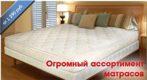 Ортопедические матрасы от производителя