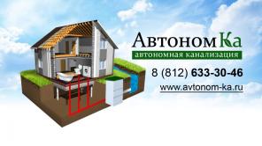 Автономная канализация для дачи и загородного дома