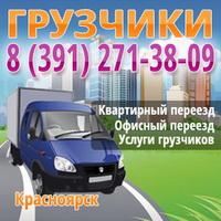 Грузовое такси. Услуги грузчиков переезда офисов и квартир.