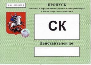 Пропуск на МКАД, ТТК