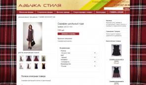 Школьная форма и Детская одежда (производство, продажа, розница, опт)
