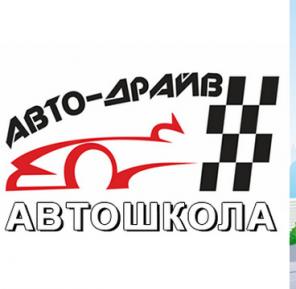 Автошколы Барнаула